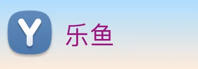 乐鱼 logo